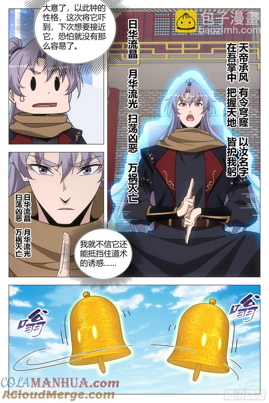 大周仙吏（怎麼都要和我雙修） - 249 - 3