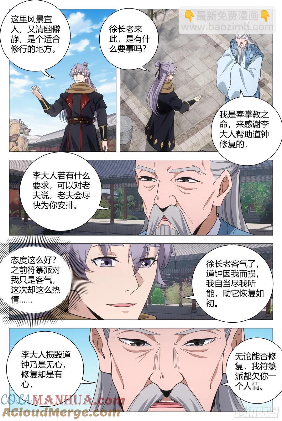 大周仙吏（怎麼都要和我雙修） - 249 - 2