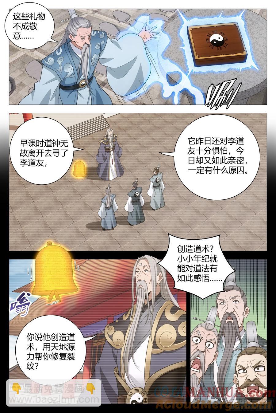 大周仙吏（怎麼都要和我雙修） - 249 - 3