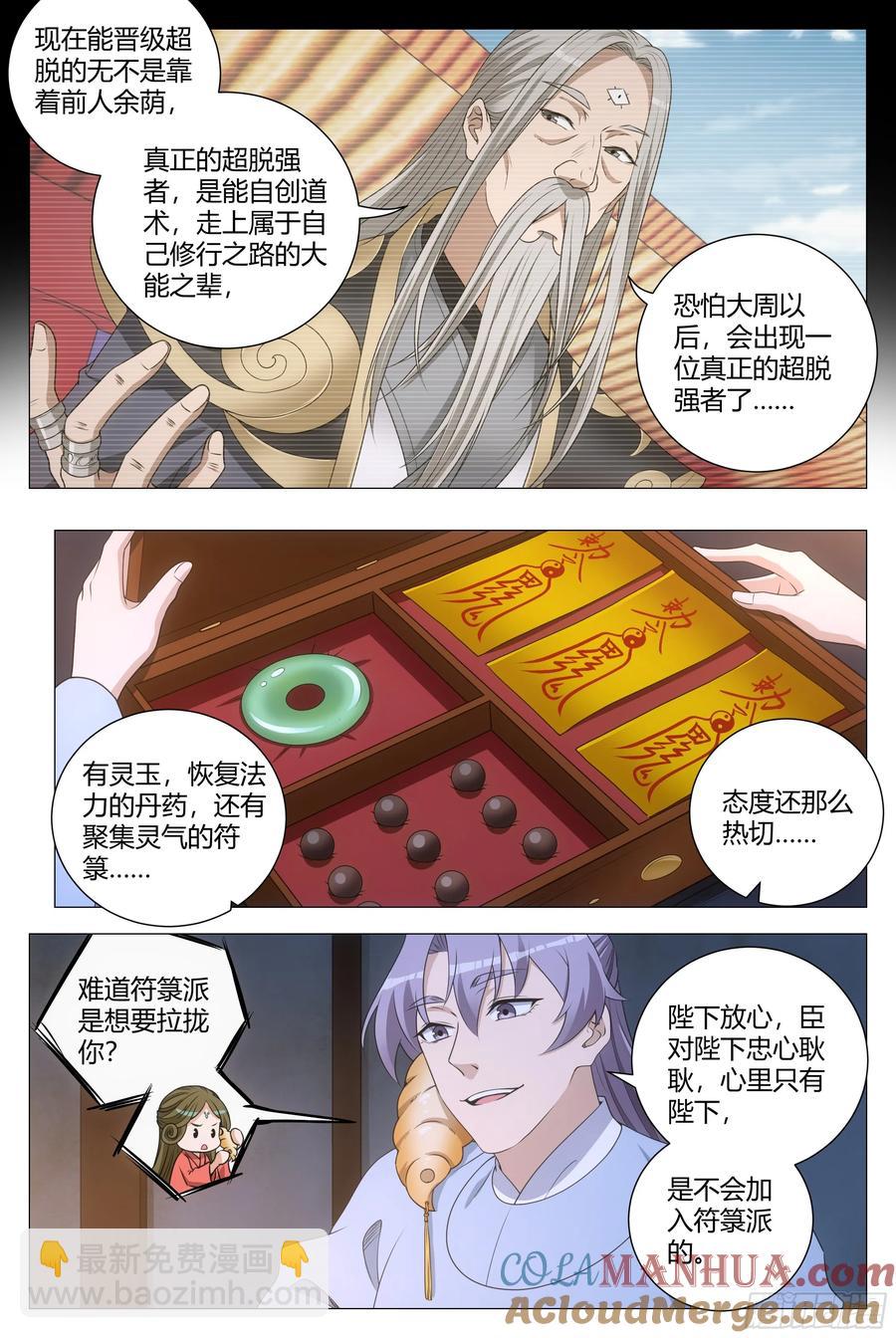 大周仙吏（怎麼都要和我雙修） - 249 - 1