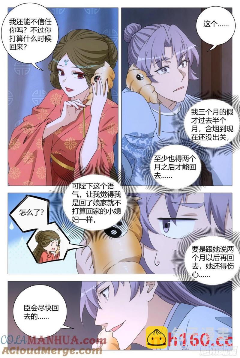 大周仙吏（怎麼都要和我雙修） - 249 - 2