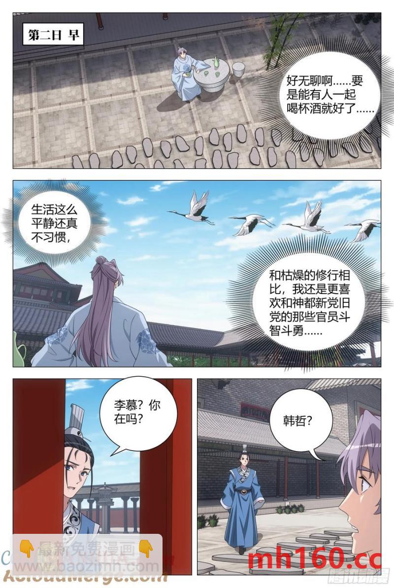 大周仙吏（怎麼都要和我雙修） - 249 - 3