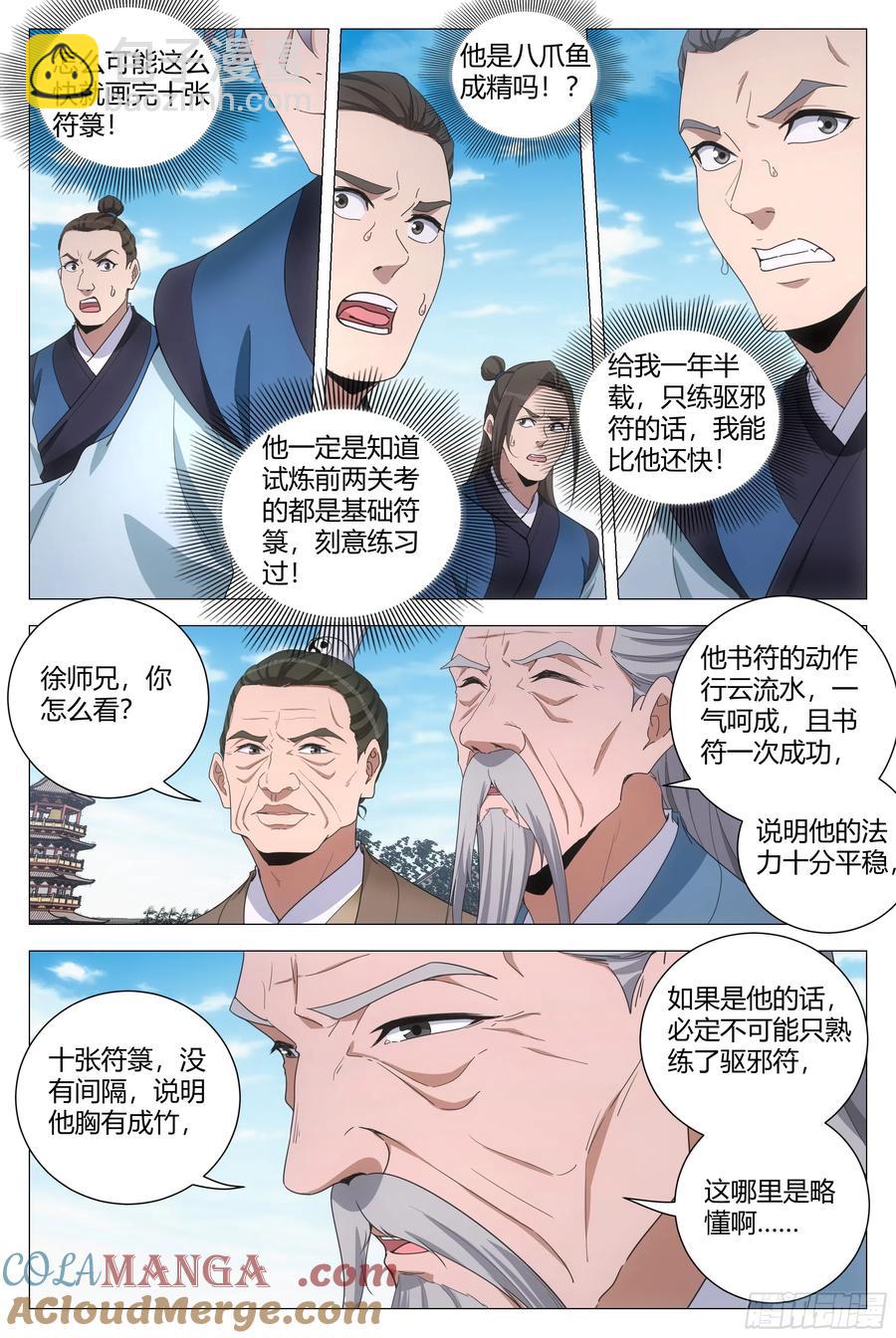 大周仙吏（怎麼都要和我雙修） - 251 - 1