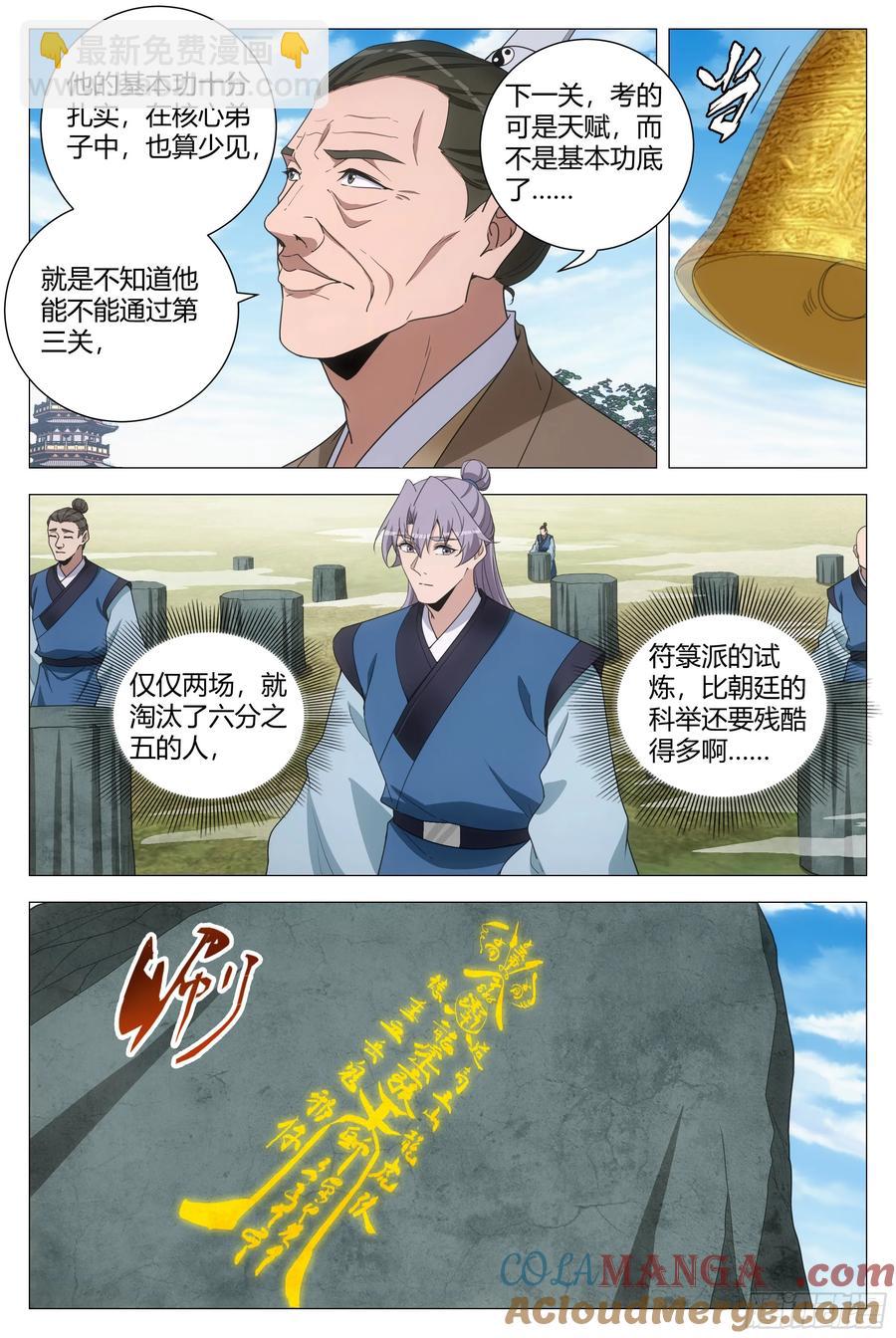 大周仙吏（怎麼都要和我雙修） - 251 - 2