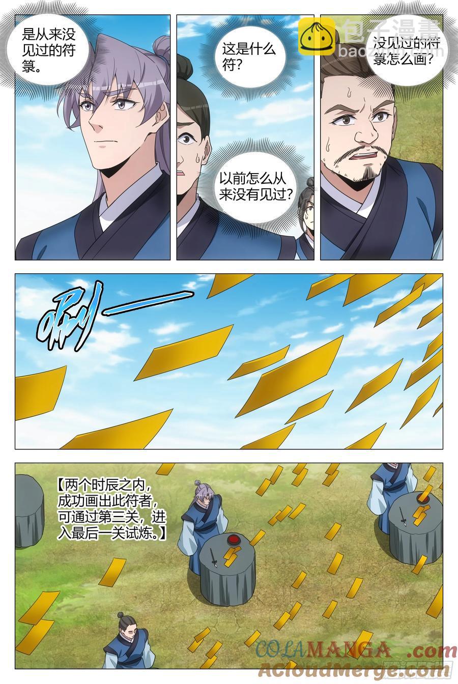 大周仙吏（怎麼都要和我雙修） - 251 - 3