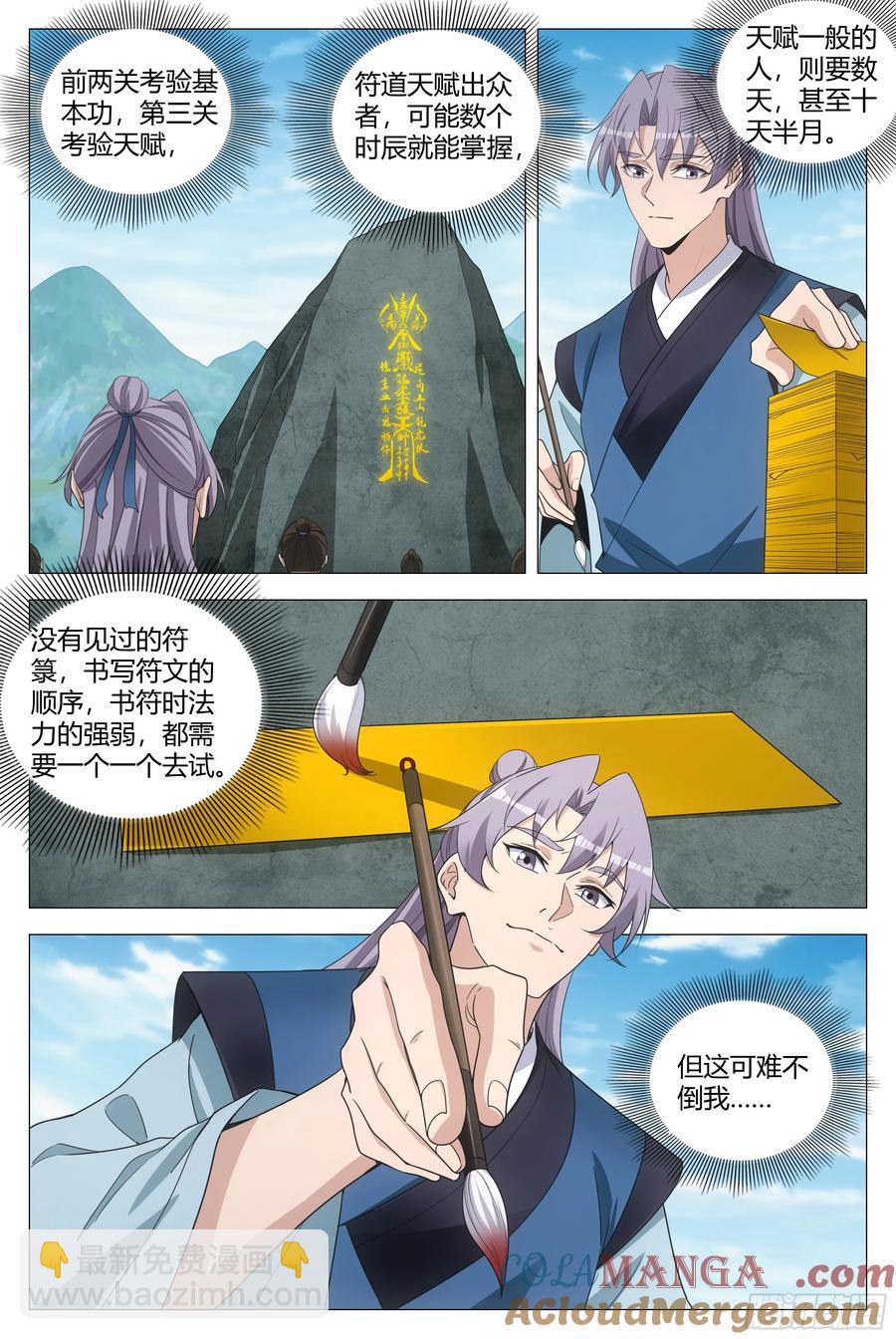 大周仙吏（怎麼都要和我雙修） - 251 - 1