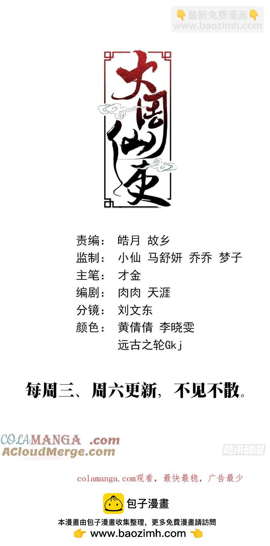 大周仙吏（怎麼都要和我雙修） - 251 - 2