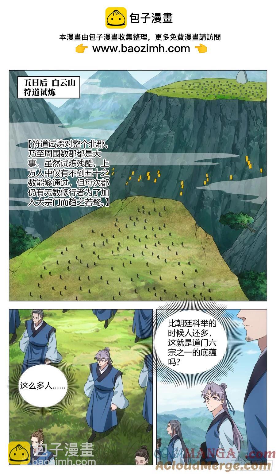 大周仙吏（怎麼都要和我雙修） - 251 - 2