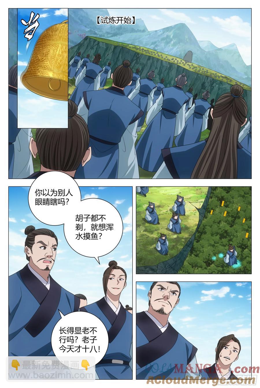 大周仙吏（怎麼都要和我雙修） - 251 - 3