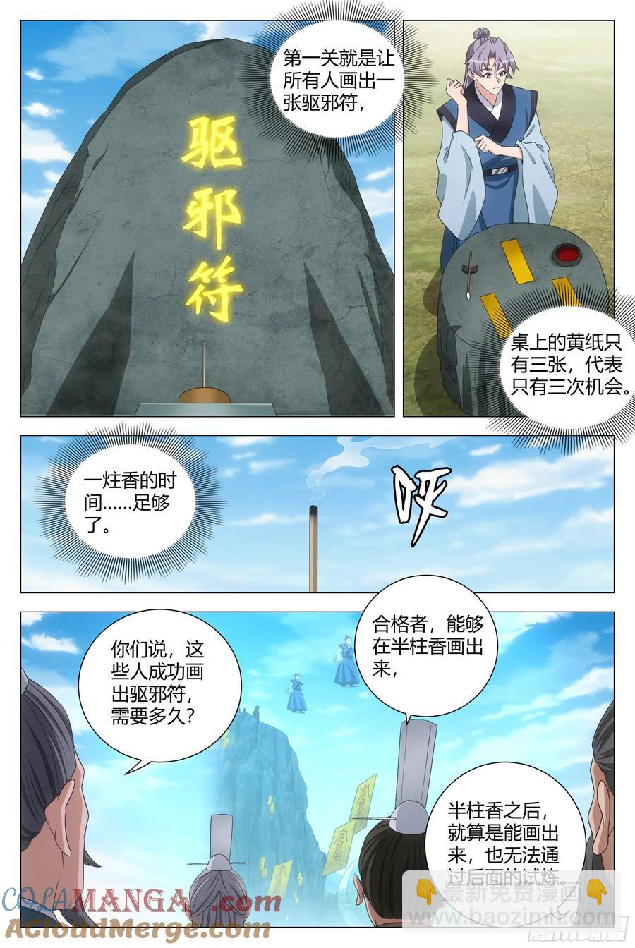 大周仙吏（怎麼都要和我雙修） - 251 - 2