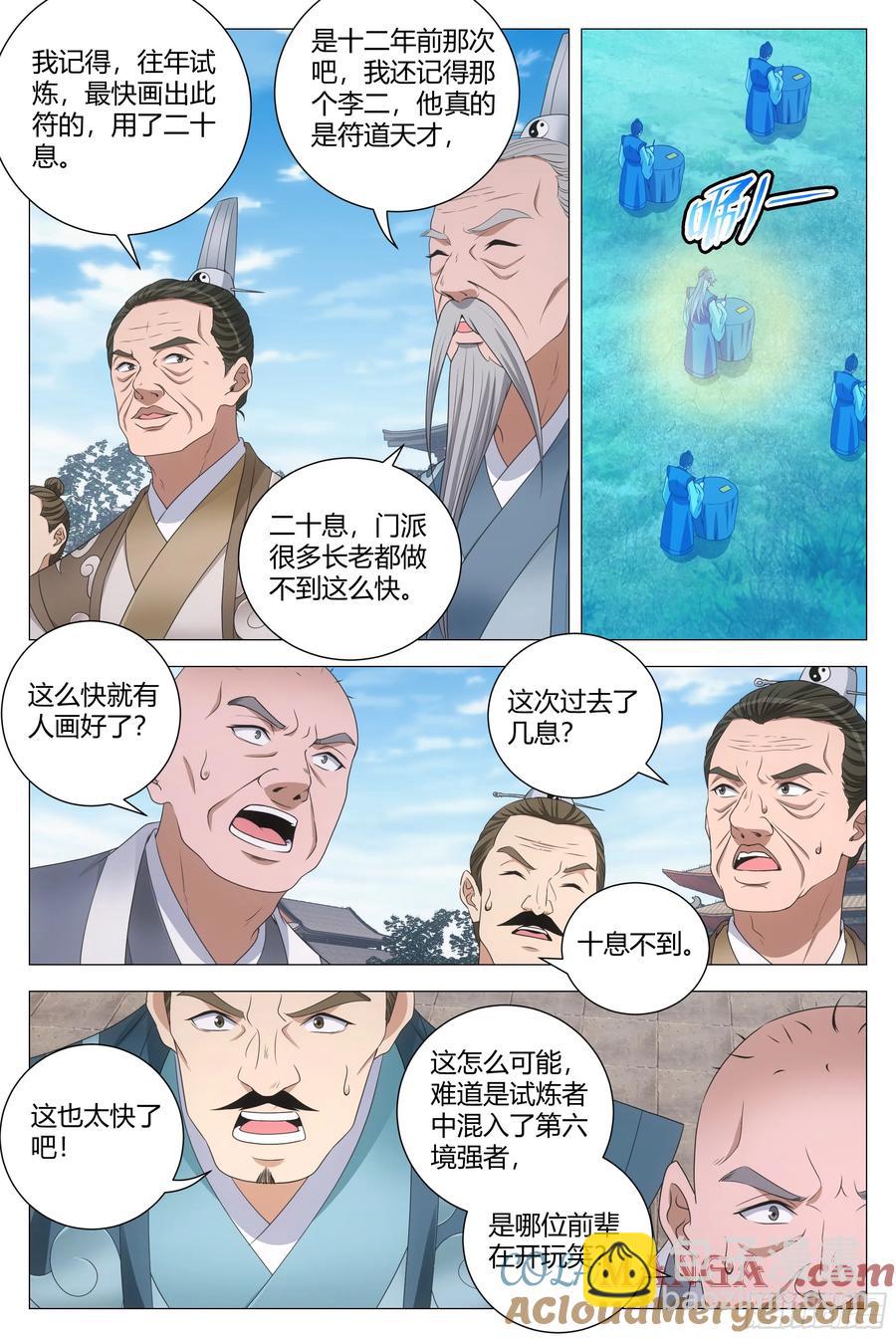 大周仙吏（怎麼都要和我雙修） - 251 - 3