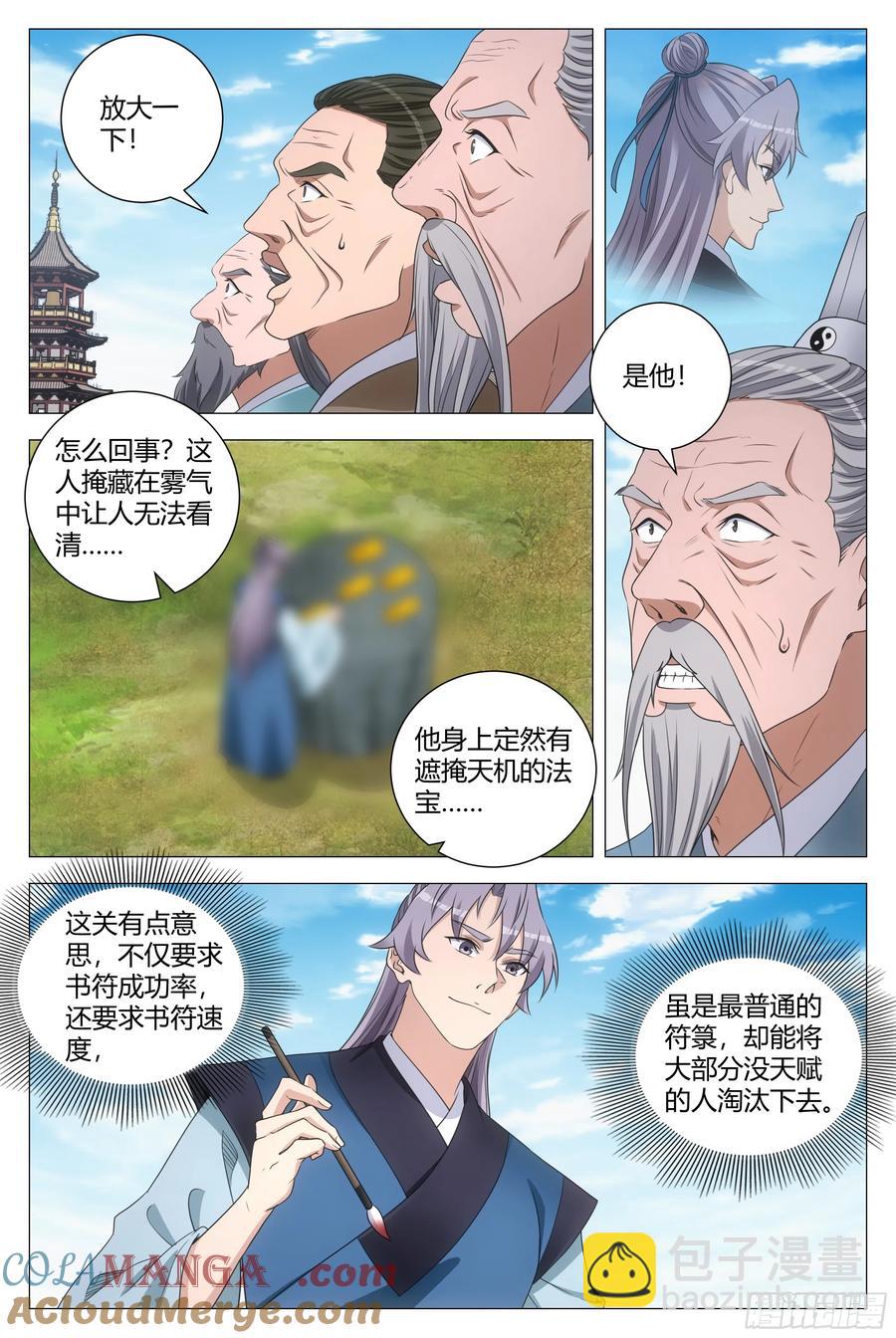 大周仙吏（怎麼都要和我雙修） - 251 - 1