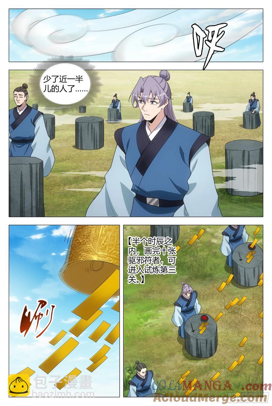 大周仙吏（怎麼都要和我雙修） - 251 - 2