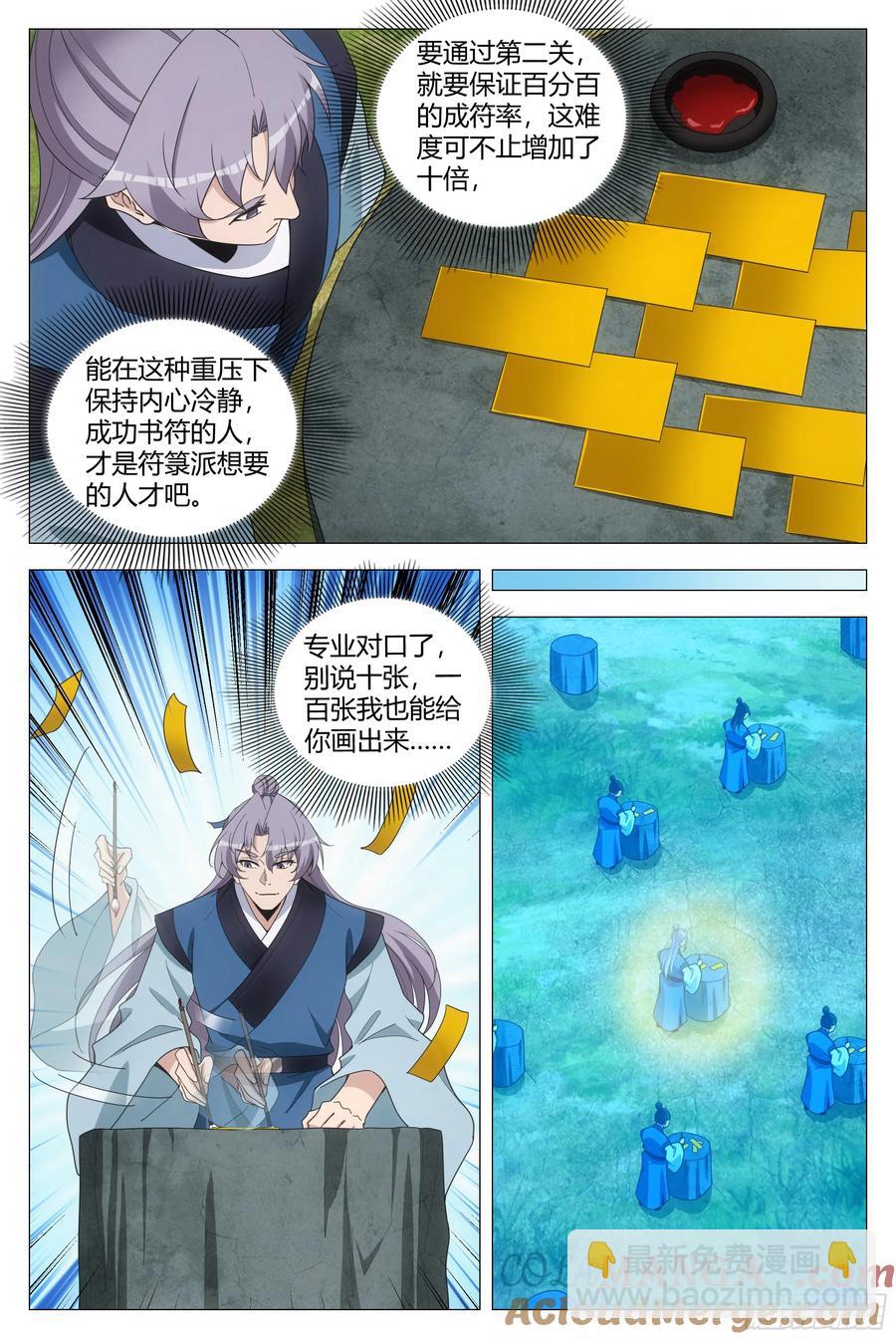 大周仙吏（怎麼都要和我雙修） - 251 - 3