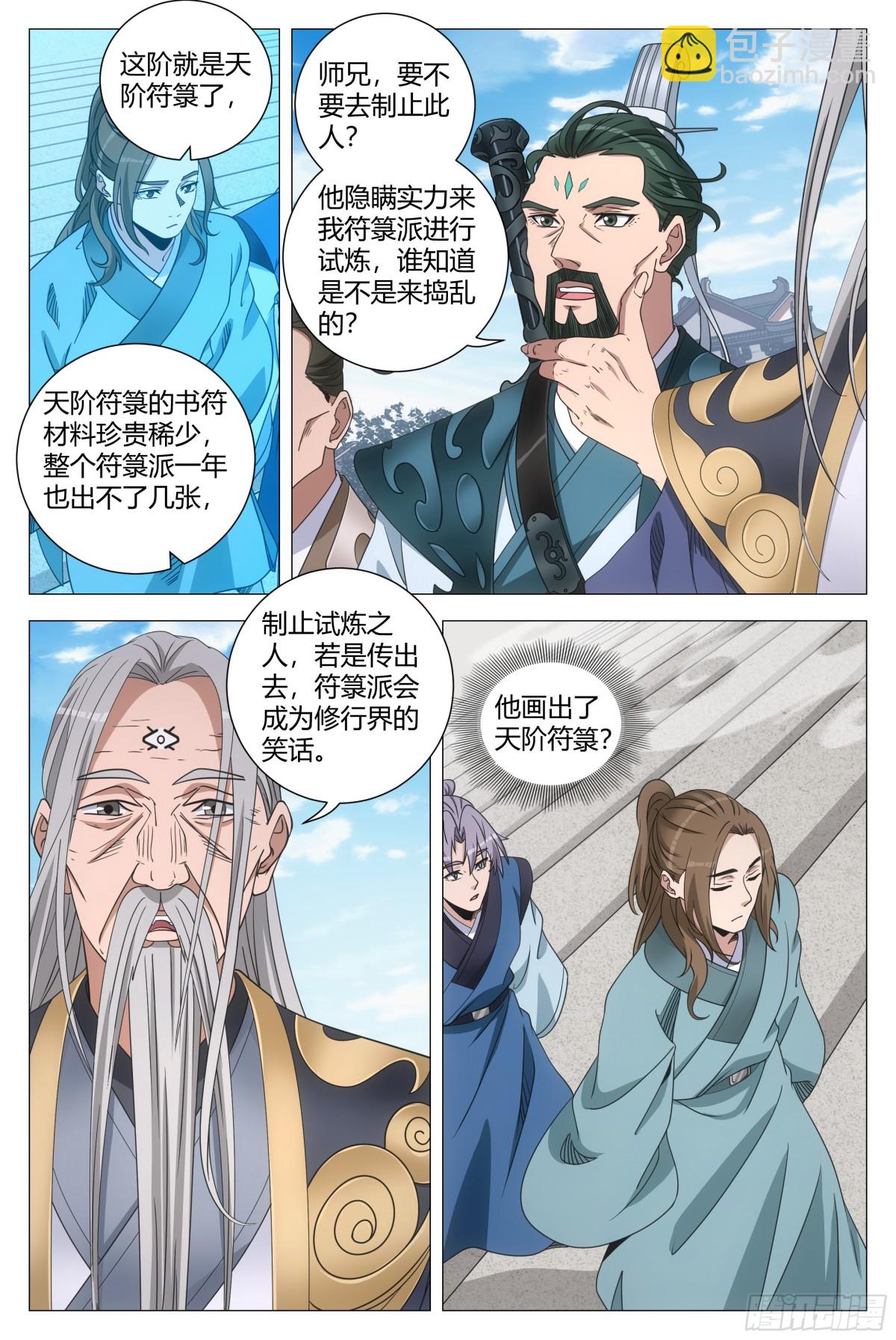 大周仙吏（怎麼都要和我雙修） - 253 - 1