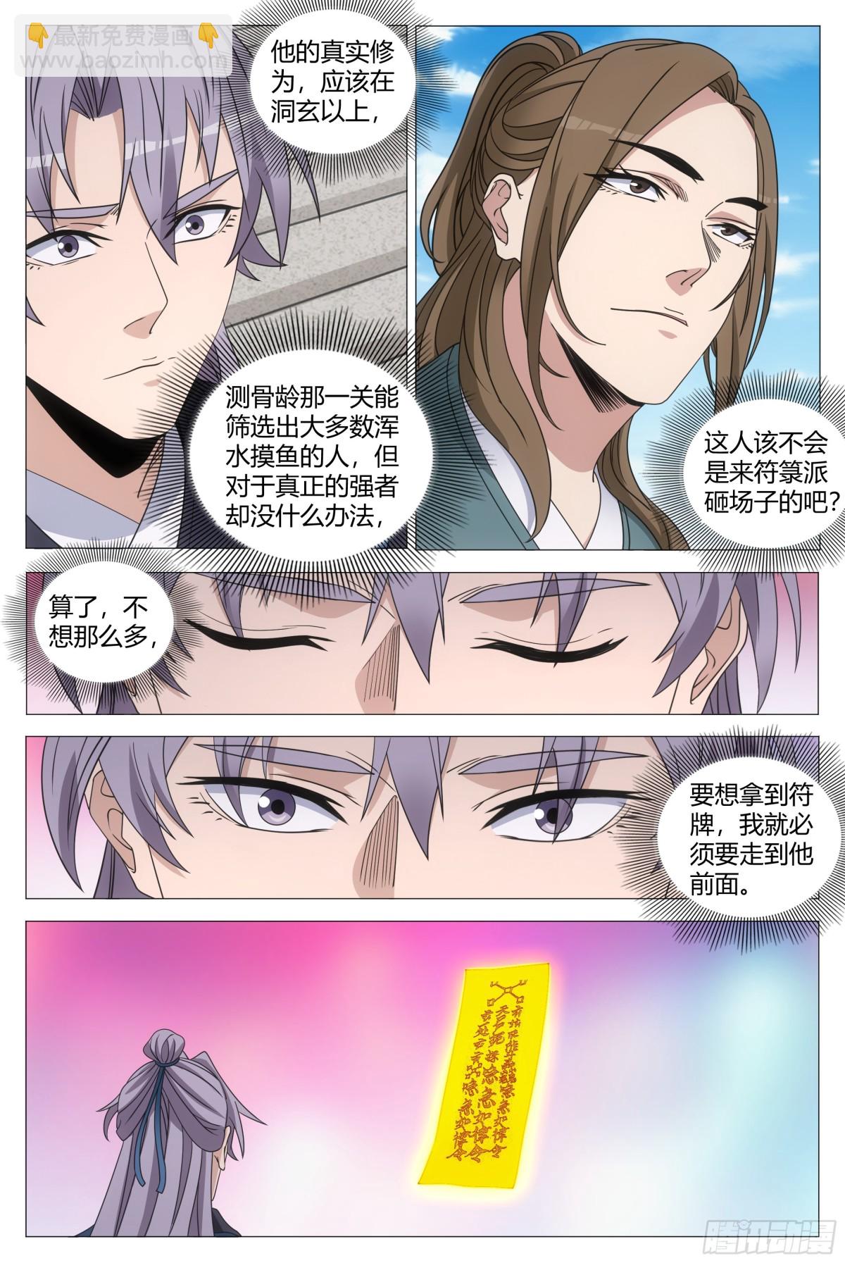 大周仙吏（怎麼都要和我雙修） - 253 - 2