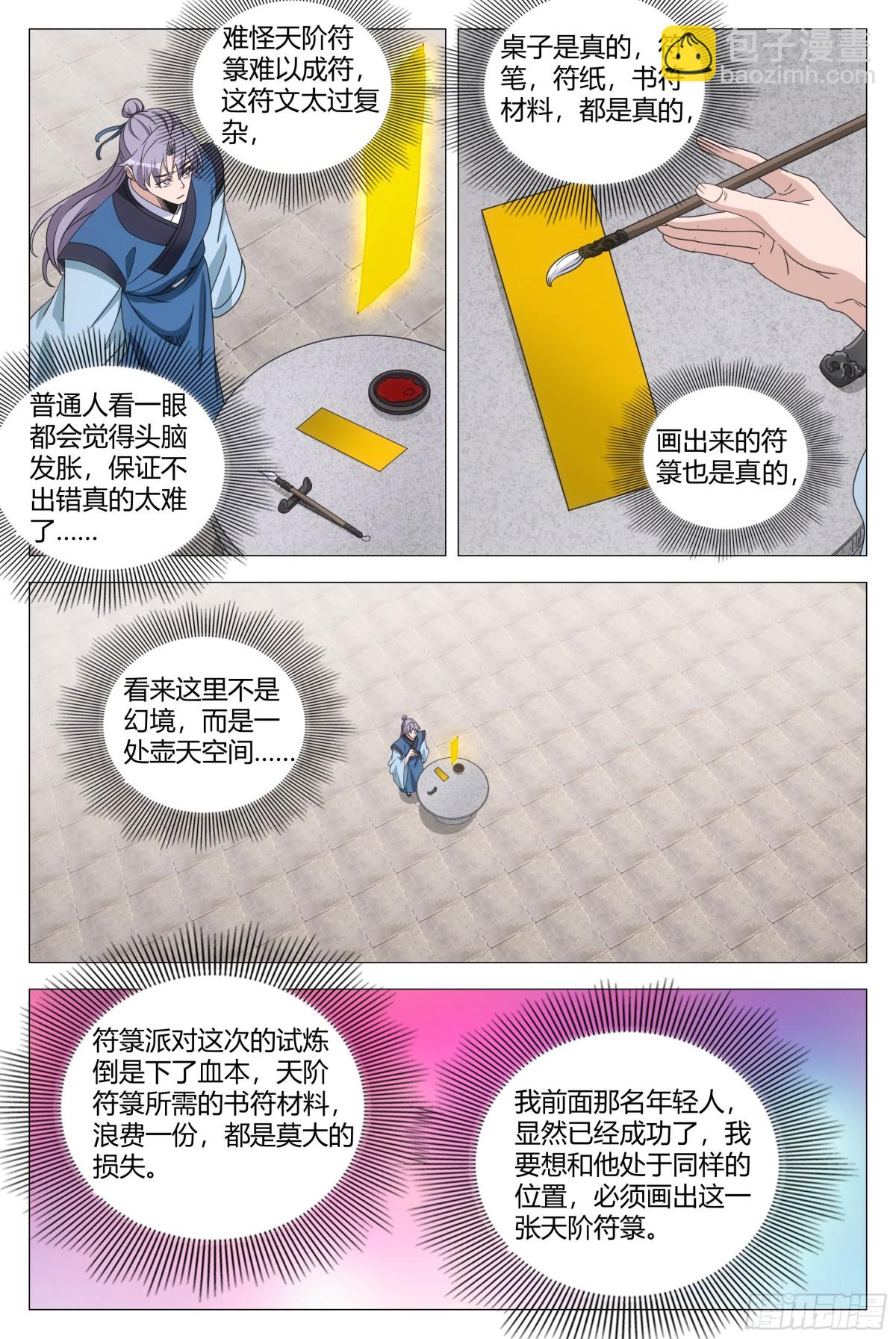 大周仙吏（怎麼都要和我雙修） - 253 - 3