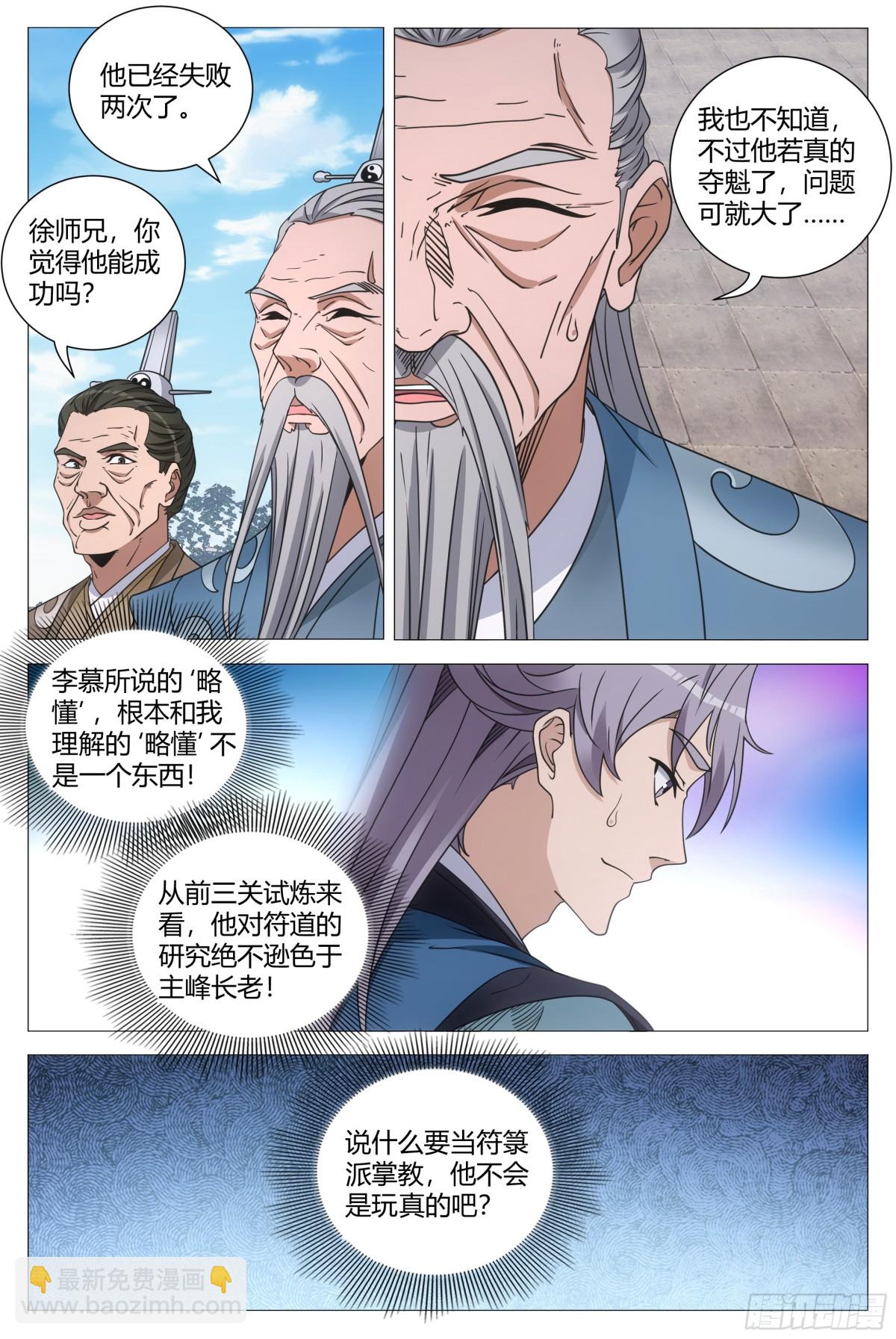 大周仙吏（怎麼都要和我雙修） - 253 - 3