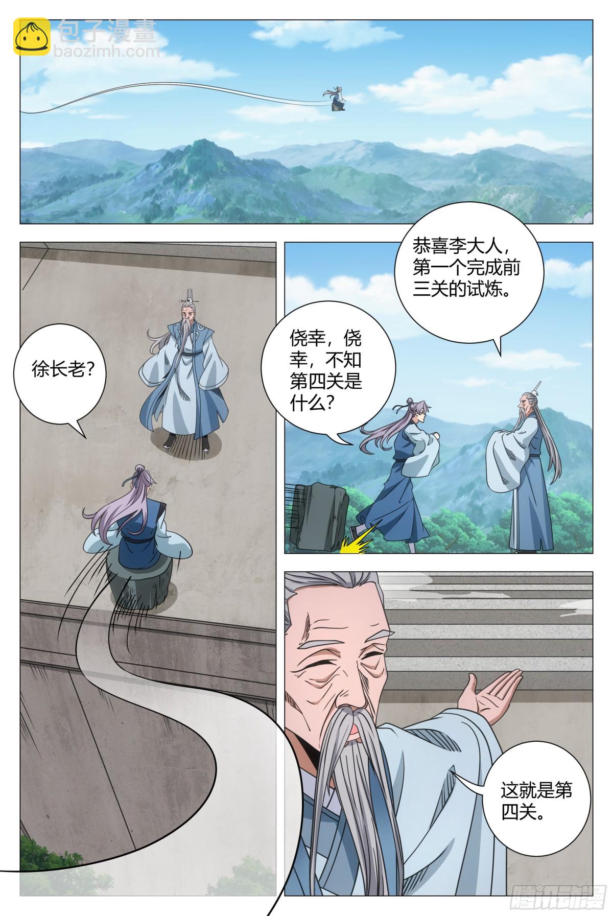 大周仙吏（怎麼都要和我雙修） - 253 - 1