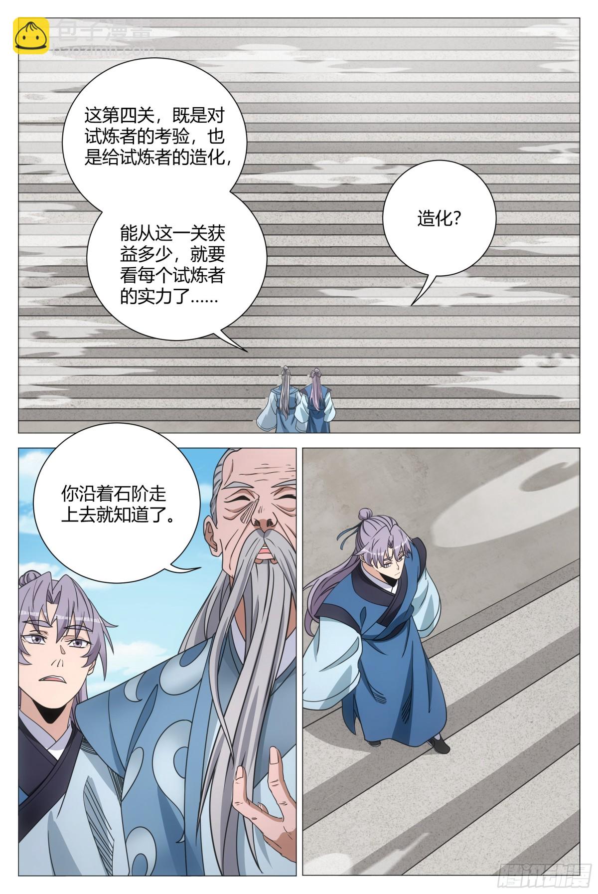 大周仙吏（怎麼都要和我雙修） - 253 - 2