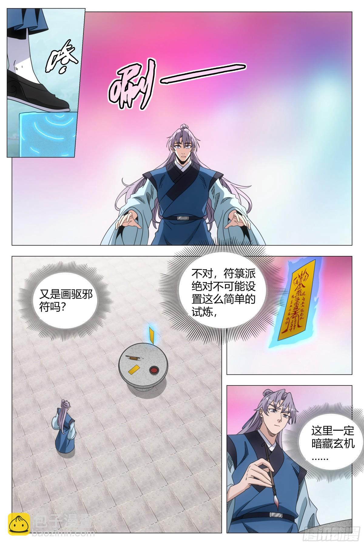 大周仙吏（怎麼都要和我雙修） - 253 - 3