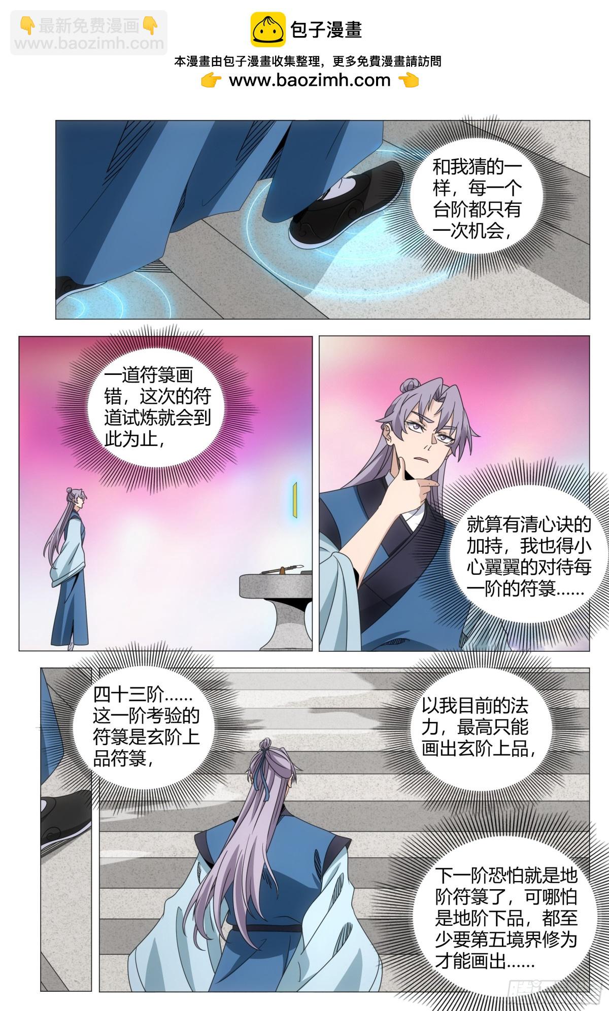 大周仙吏（怎麼都要和我雙修） - 253 - 4