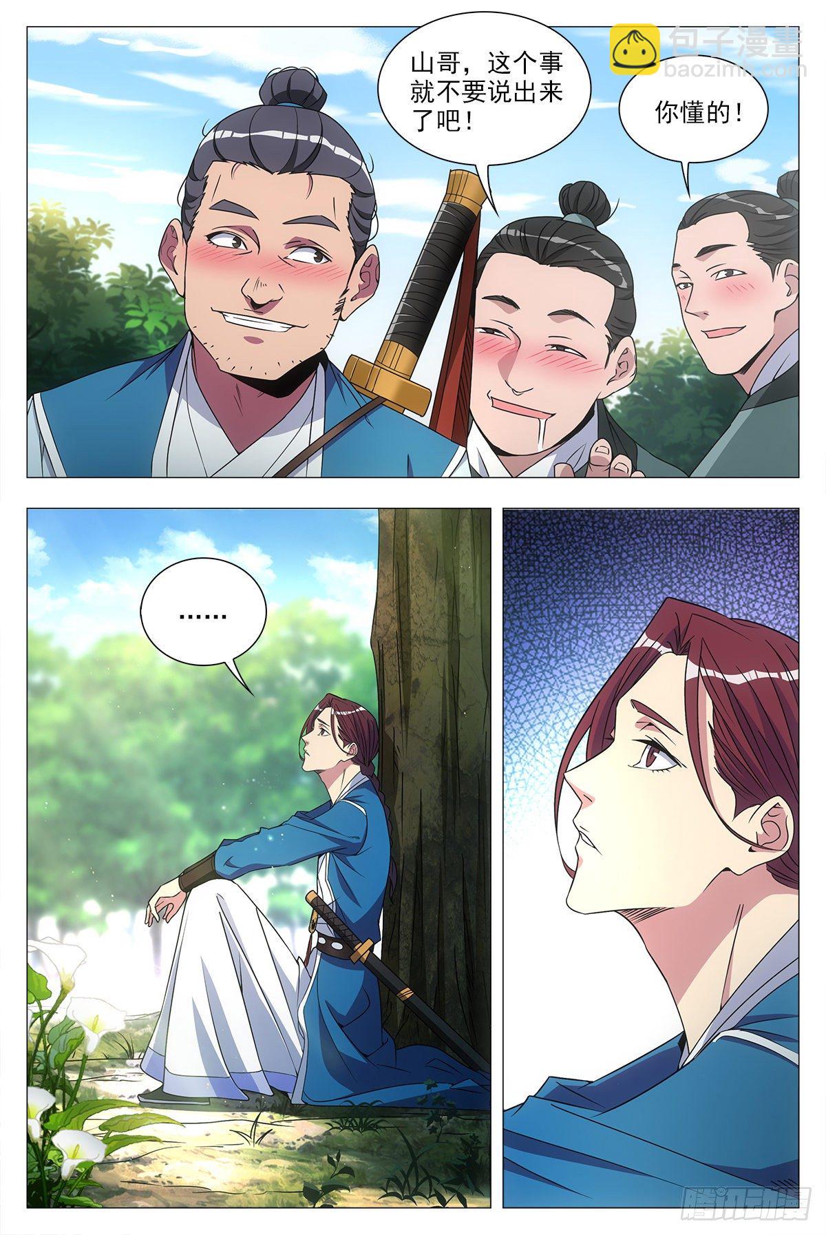 大周仙吏（怎麼都要和我雙修） - 025青青是誰？ - 2