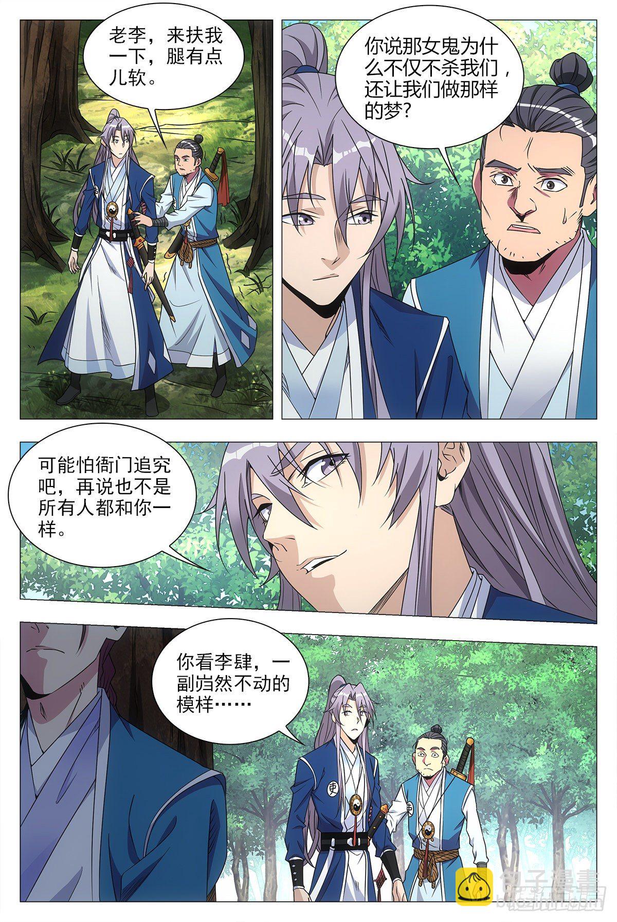 大周仙吏（怎麼都要和我雙修） - 025青青是誰？ - 3