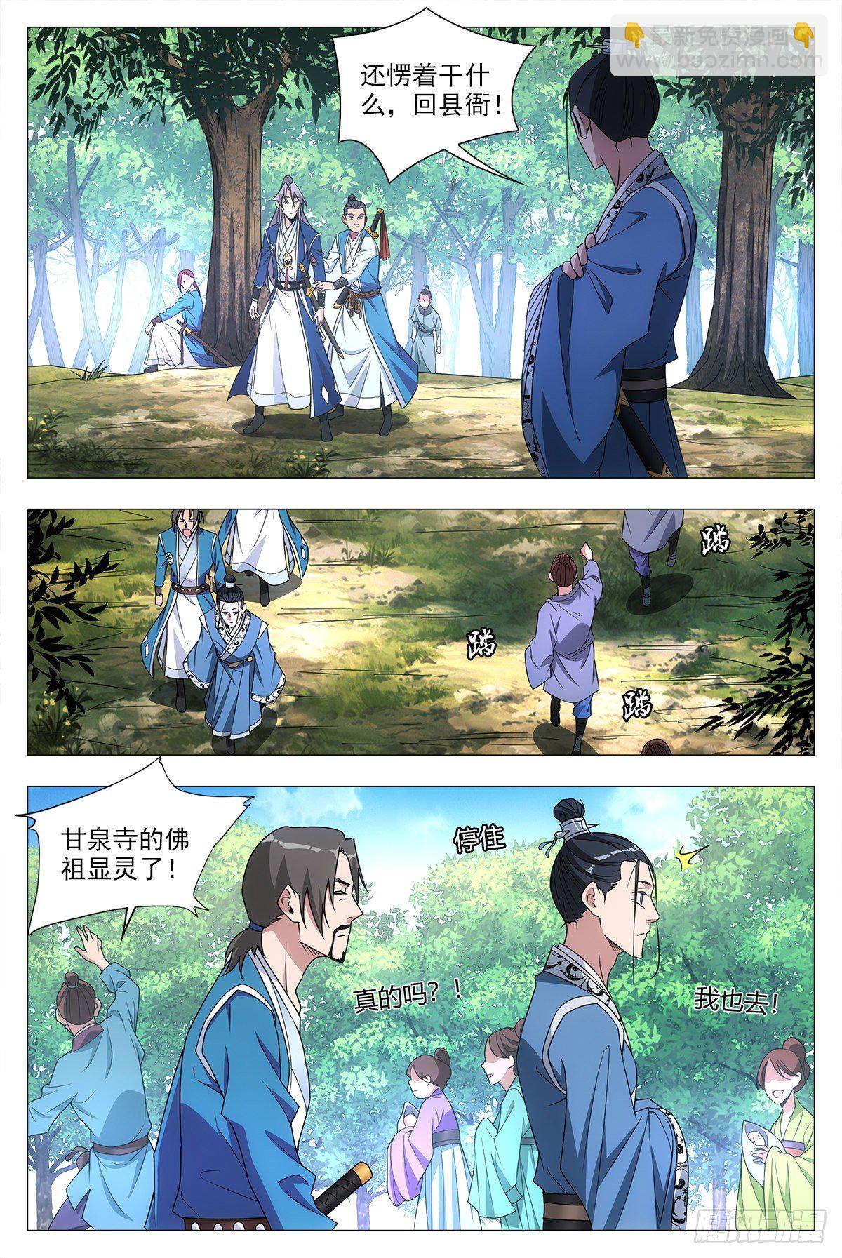 大周仙吏（怎麼都要和我雙修） - 025青青是誰？ - 4