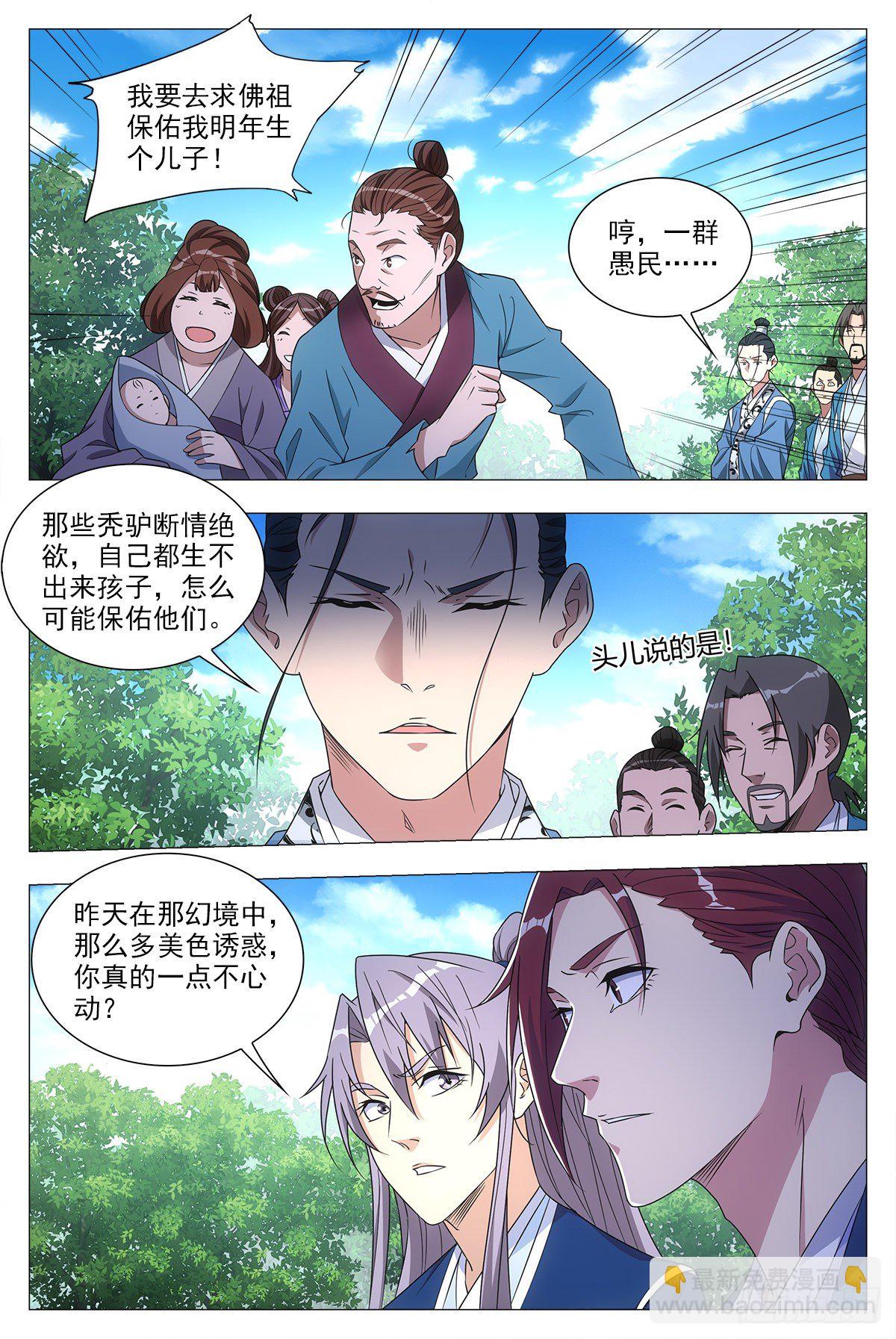 大周仙吏（怎麼都要和我雙修） - 025青青是誰？ - 1