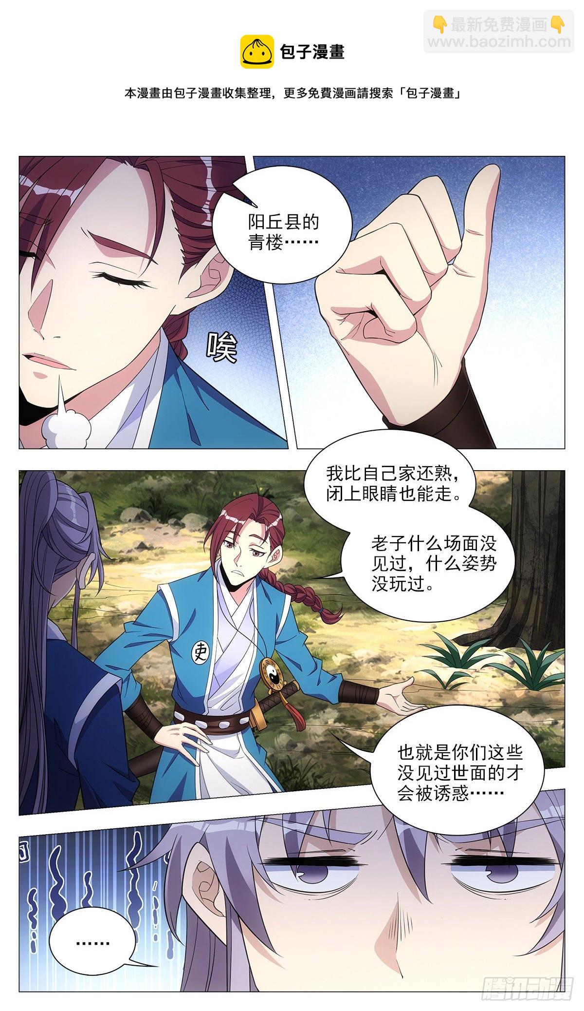 大周仙吏（怎麼都要和我雙修） - 025青青是誰？ - 2