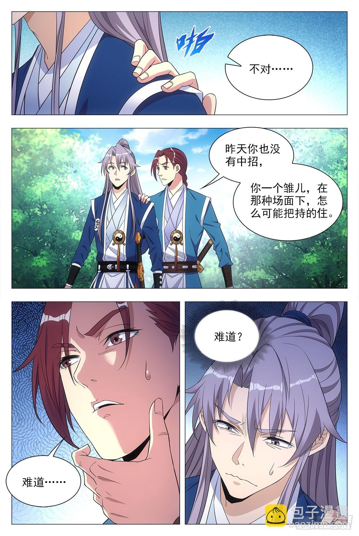 大周仙吏（怎麼都要和我雙修） - 025青青是誰？ - 3