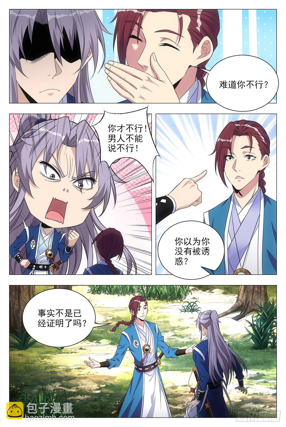 大周仙吏（怎麼都要和我雙修） - 025青青是誰？ - 4