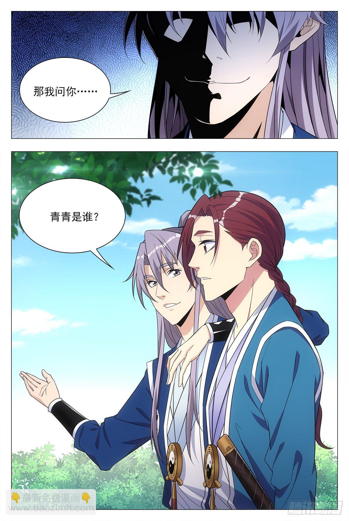 大周仙吏（怎麼都要和我雙修） - 025青青是誰？ - 1