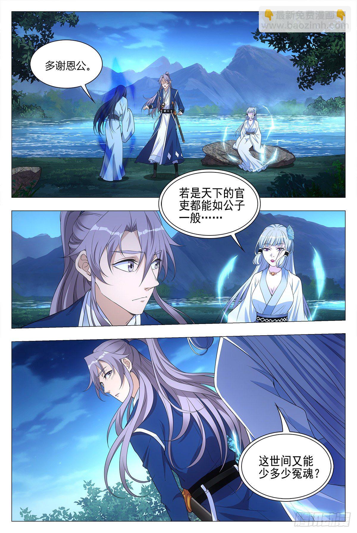 大周仙吏（怎麼都要和我雙修） - 025青青是誰？ - 2