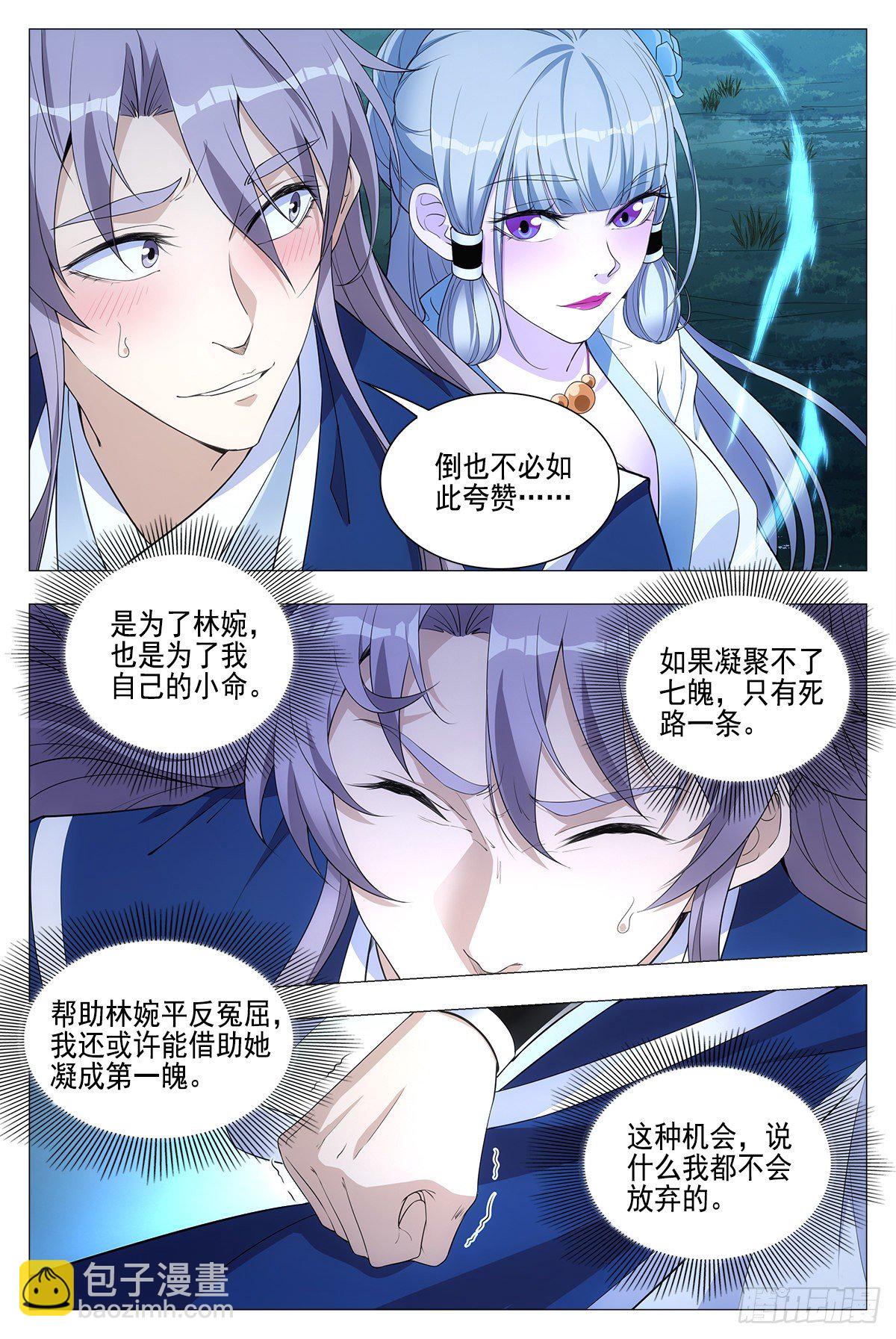 大周仙吏（怎麼都要和我雙修） - 025青青是誰？ - 3