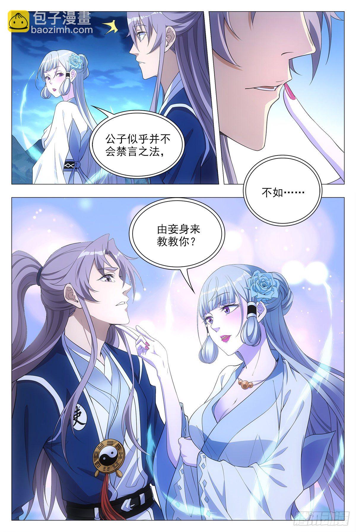 大周仙吏（怎麼都要和我雙修） - 025青青是誰？ - 1