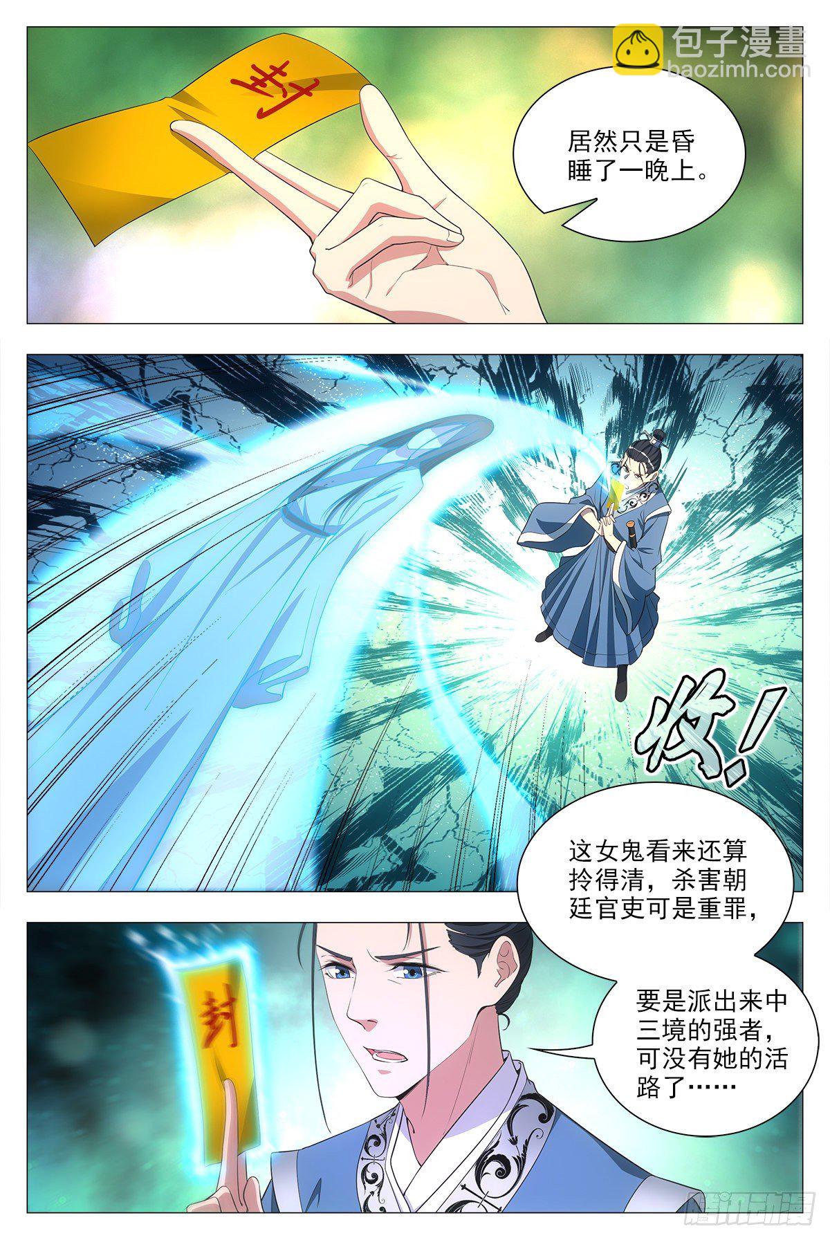 大周仙吏（怎麼都要和我雙修） - 025青青是誰？ - 4