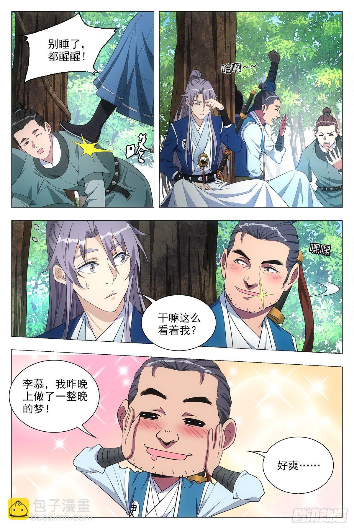 大周仙吏（怎麼都要和我雙修） - 025青青是誰？ - 1