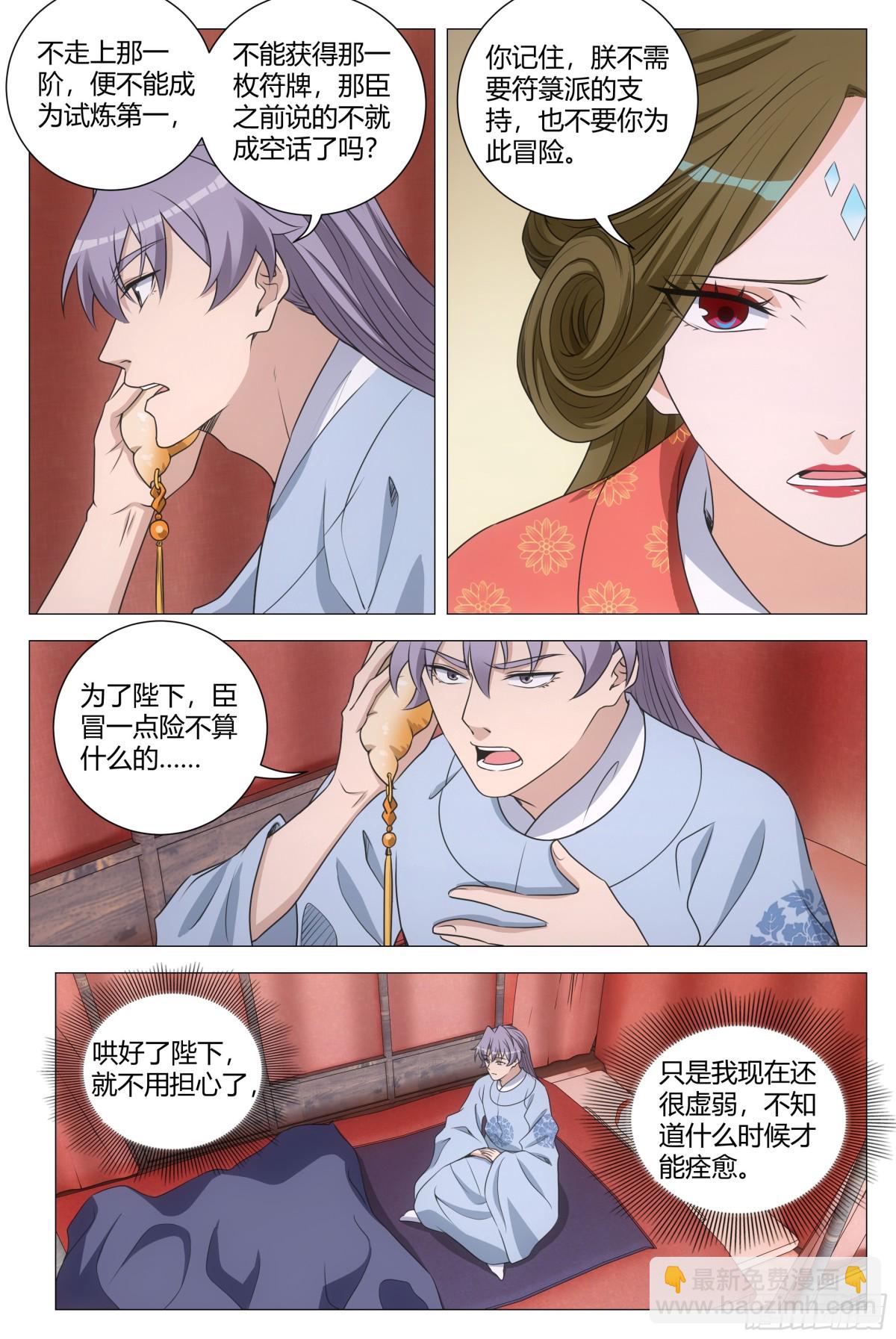 大周仙吏（怎麼都要和我雙修） - 255 - 1