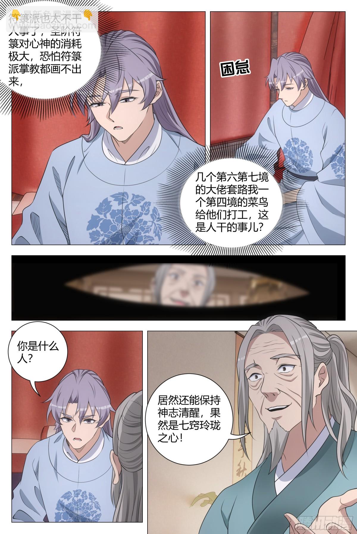 大周仙吏（怎麼都要和我雙修） - 255 - 2