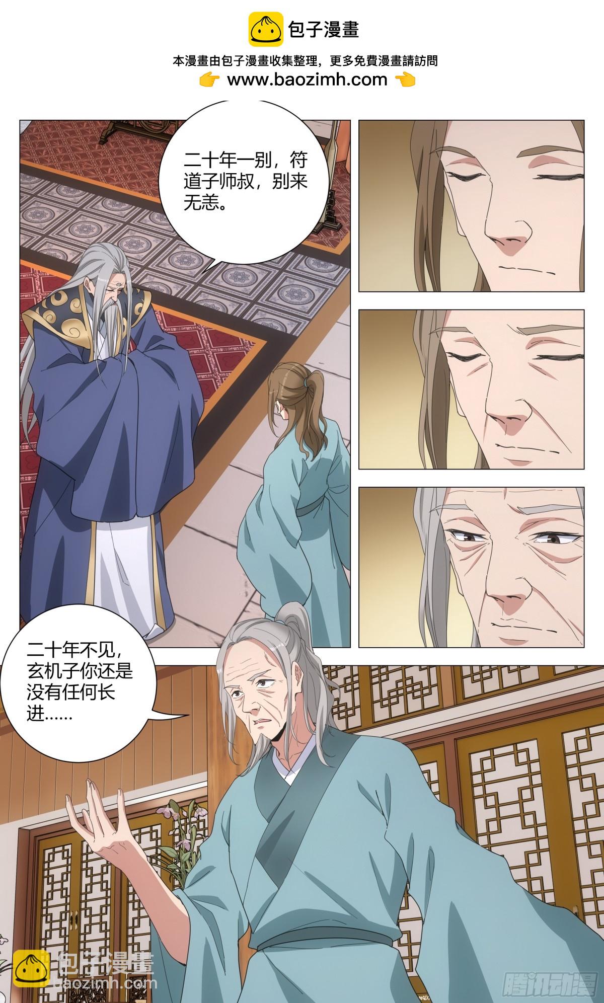 大周仙吏（怎麼都要和我雙修） - 255 - 2