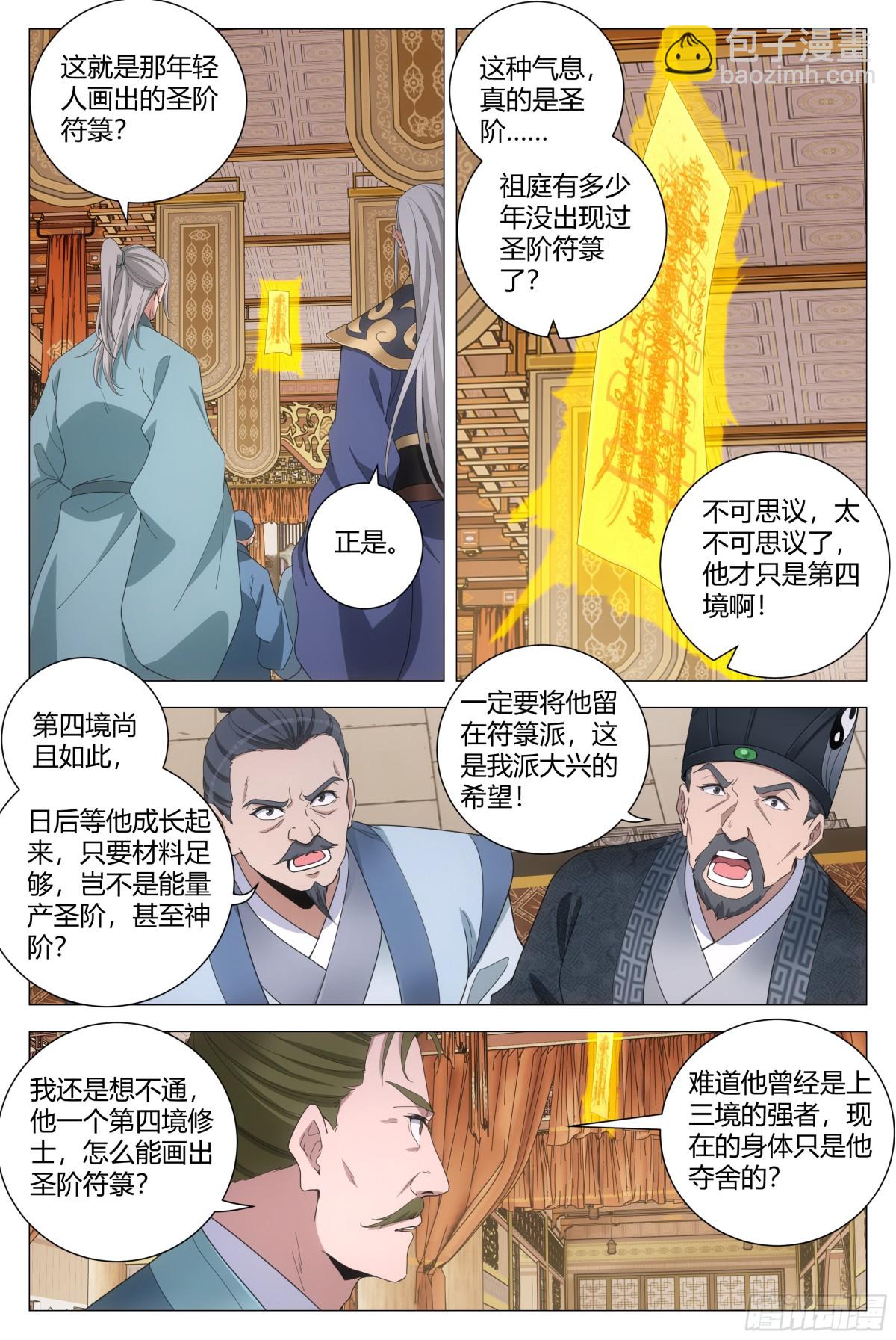 大周仙吏（怎麼都要和我雙修） - 255 - 3