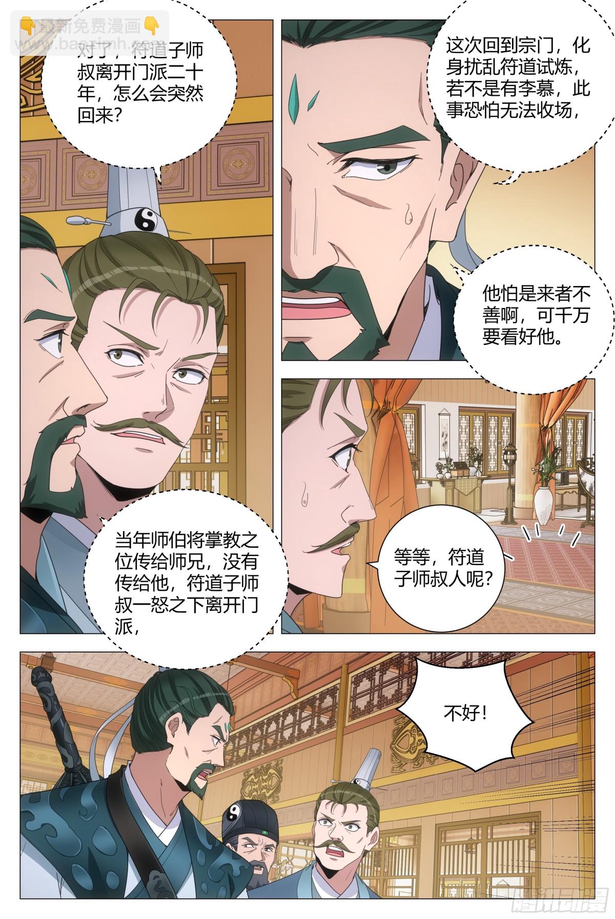 大周仙吏（怎麼都要和我雙修） - 255 - 2