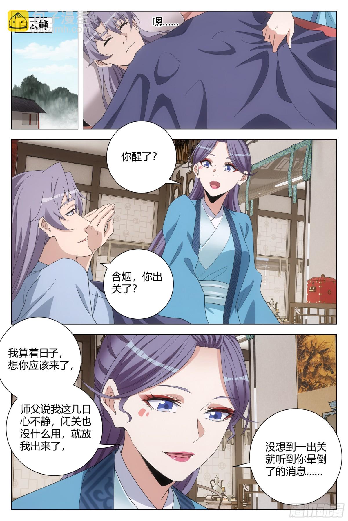 大周仙吏（怎麼都要和我雙修） - 255 - 3