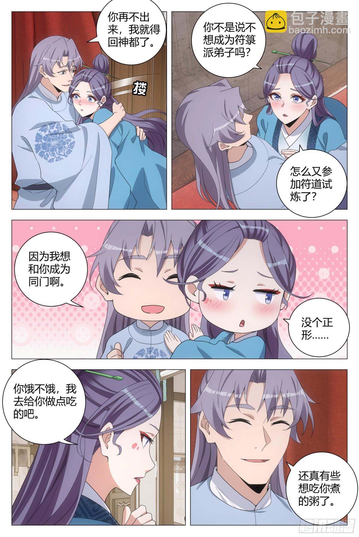 大周仙吏（怎麼都要和我雙修） - 255 - 1