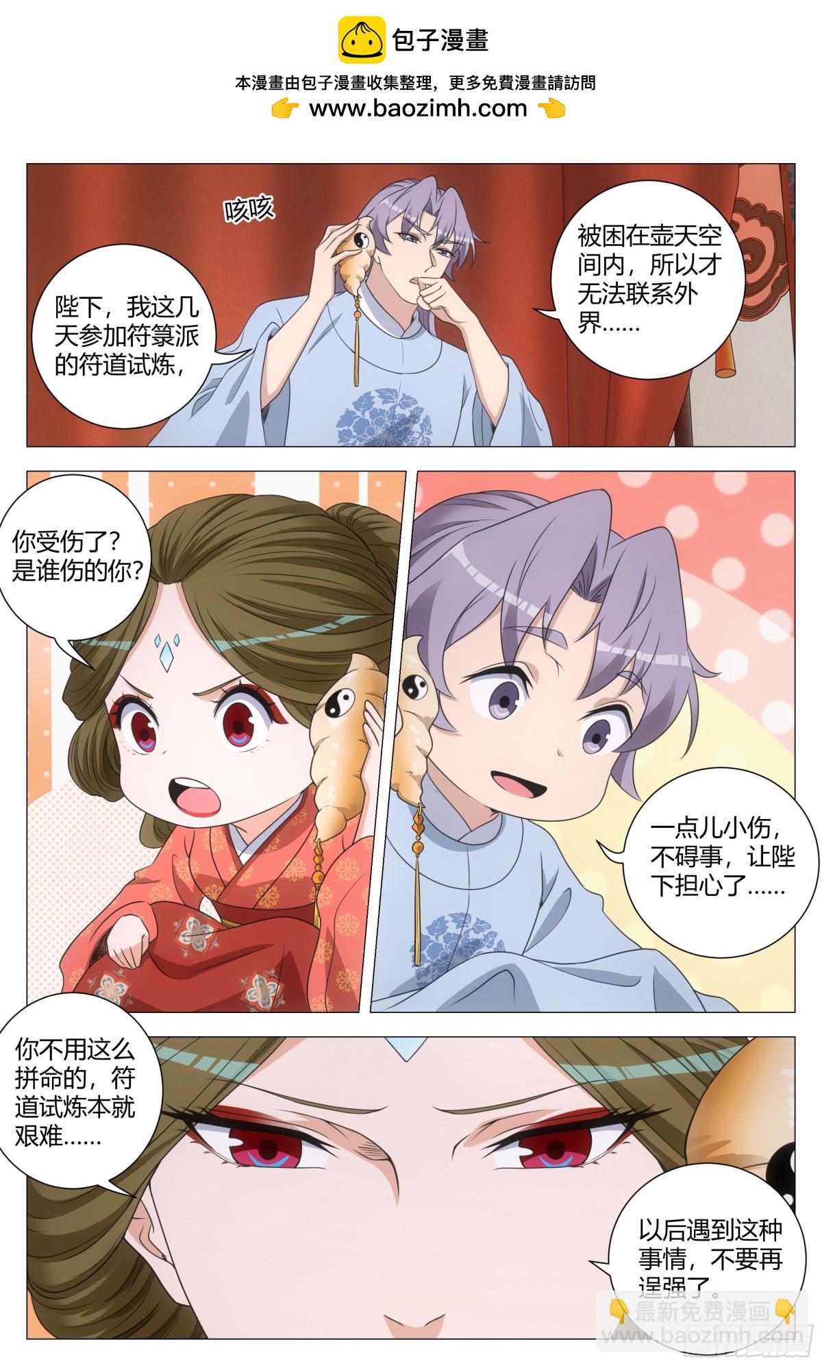 大周仙吏（怎麼都要和我雙修） - 255 - 3