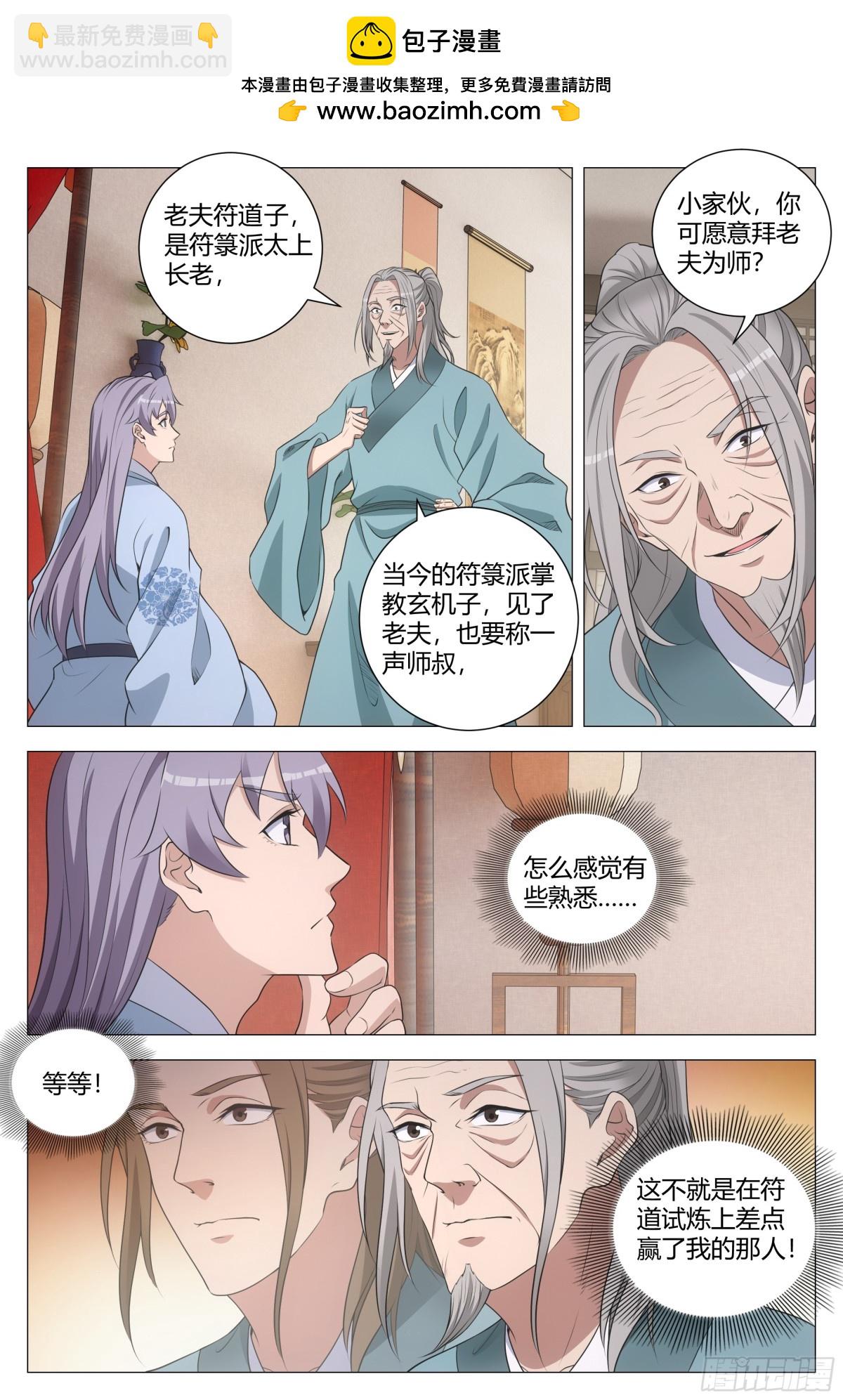 大周仙吏（怎麼都要和我雙修） - 256 - 2