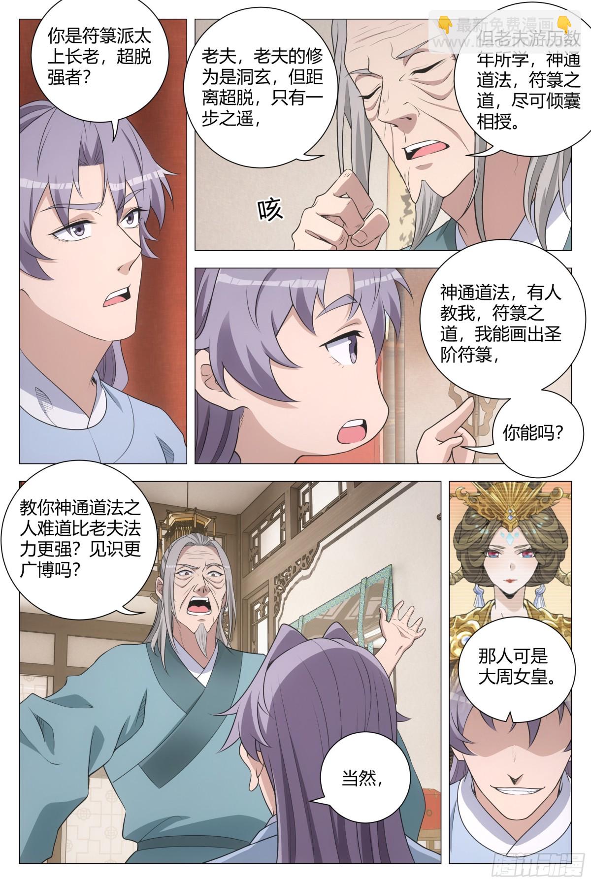 大周仙吏（怎麼都要和我雙修） - 256 - 3