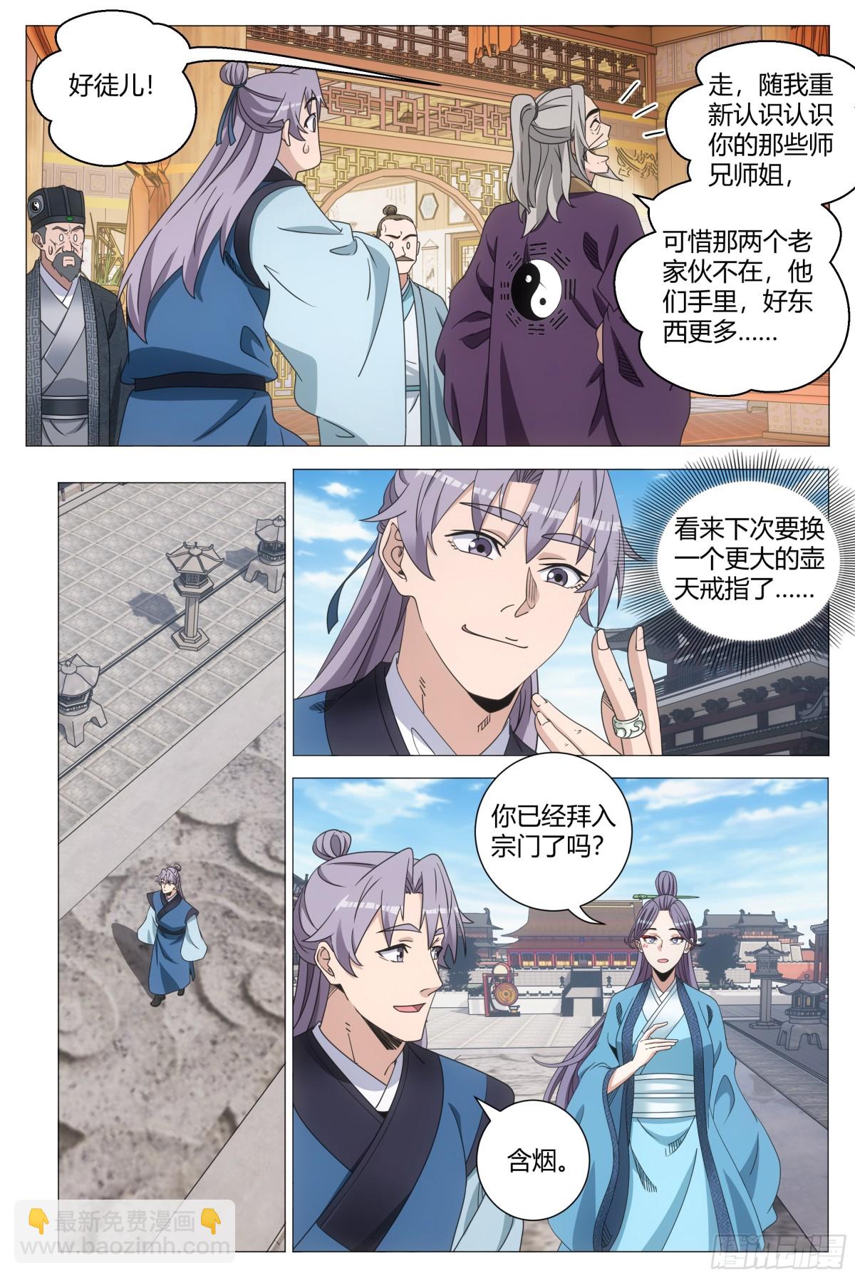 大周仙吏（怎麼都要和我雙修） - 257 - 1